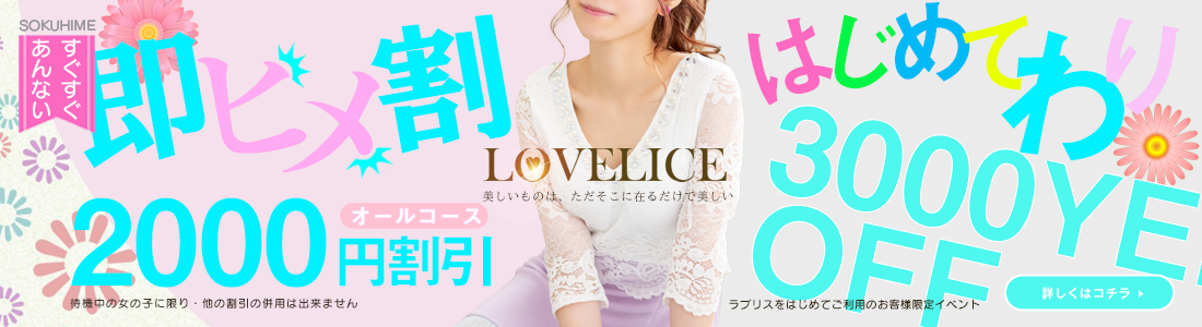 ラブリス滋賀　Lovelice Special Event　4月イベント