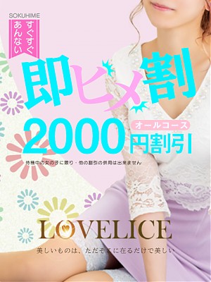 ラブリス滋賀　Lovelice Special Event